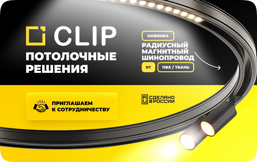 Баннер освещения